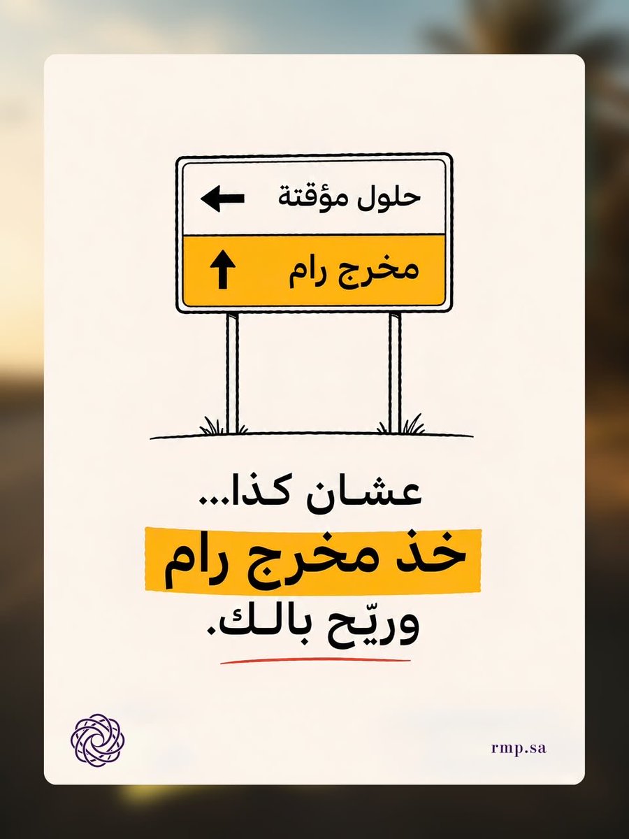 rmpstor's tweet photo. التسويق له ألف طريق..
لكن مخرج رام يختصرها 

للمزيد من التفاصيل 
https://t.co/GNAnvsoHQM

#تسويق https://t.co/OhFtnK80Bi