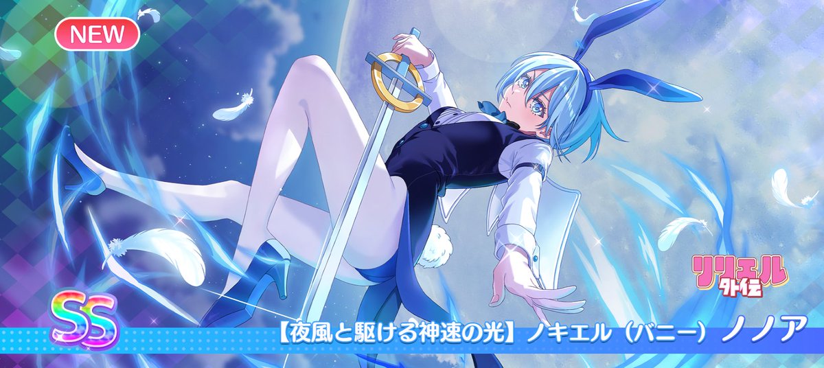 Noel_1st's tweet photo. 久々にログインしたら10連で来てくれた
#リリステ https://t.co/OYUL2gqlad