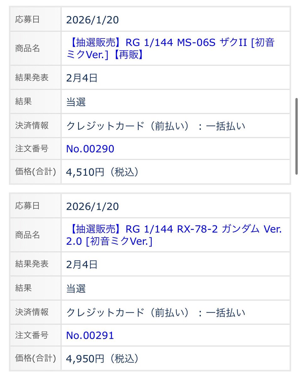 HEM0119's tweet photo. マジで当たらないなぁ…

当たったのは娘のために申し込んだミクガンのみ。

#プレバン落選祭り https://t.co/k1J5aFWgu6