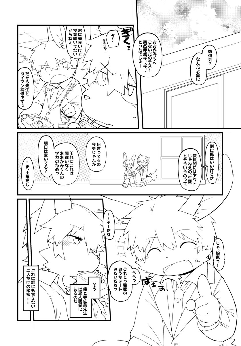 Satuki_rabbit's tweet photo. ２P目までは公開させて……うさぎ先生本です https://t.co/sNqrmGxVrk