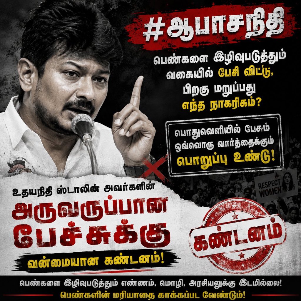 TVK_NewsTrichy's tweet photo. #ஆபாசநிதி https://t.co/oyTuO15ISm