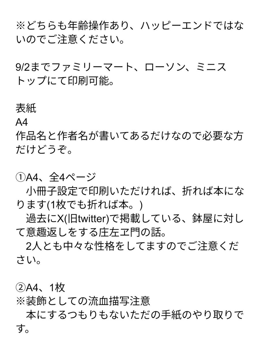 neko__gaki's tweet photo. すみません、不備が多すぎたので上げ直しです。
鉢庄ネップリ企画に参加させていただきます。
注意書きが多い作品になりますので、添付画像をご確認の上、印刷するか判断をお願いいたします。
#鉢庄ネップリコピー本
#8月4日は鉢庄の日
#鉢庄の日 https://t.co/RQI82SBBpN