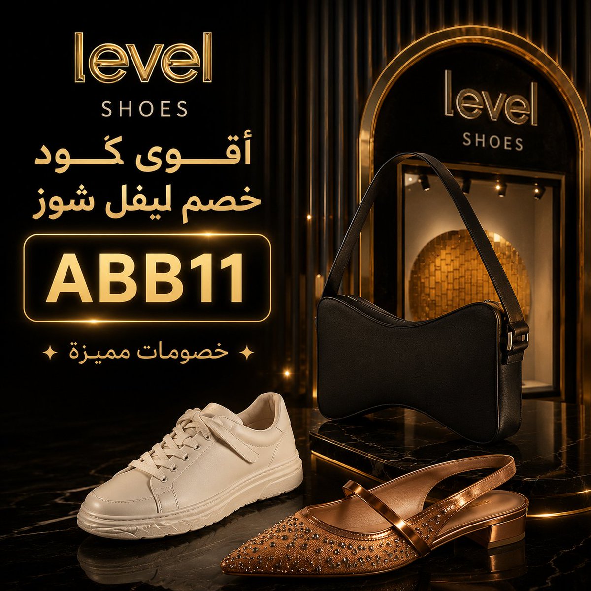 directi03661687's tweet photo. مش لازم تستنى تخفيضات كبيرة عشان تشتري من Level Shoes، جرب كود خصم AAA24 على طلبك من ليفل شوز، وشوف عروض ليفيل المتاحة على المنتجات، استخدم كوبون لفل قبل الدفع، وكود لفيل هيخليك تستفيد بتوفير حلو.
 ほっへねし 🧑‍🦼🍖🖲 https://t.co/w6CIM6ecK5