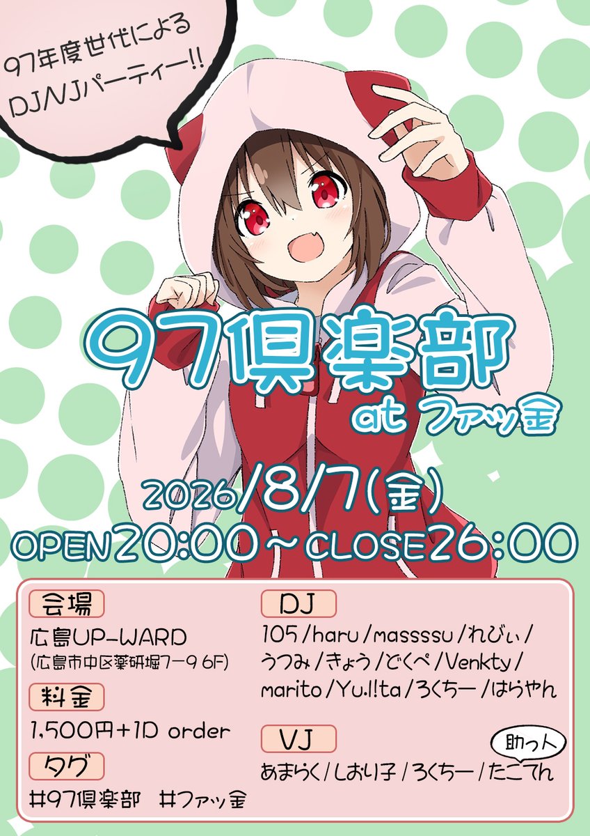 noukou's tweet photo. 【出演者変更】
#97倶楽部 at #ファッ金
📅8/7(金)20時〜
🗾広島UP-WARD
💴¥1,500+1D

1番手DJのRabcantaraさんが都合で出演できなくなったため、メンバー変更となります

◆新1番手DJ
Venkty (@Venktyy)

97世代で企画当初のオファーでは仕事でNGでしたが、余裕が出たそうで出演です

頼むぞVenkty！ https://t.co/VpJiwYeC4s