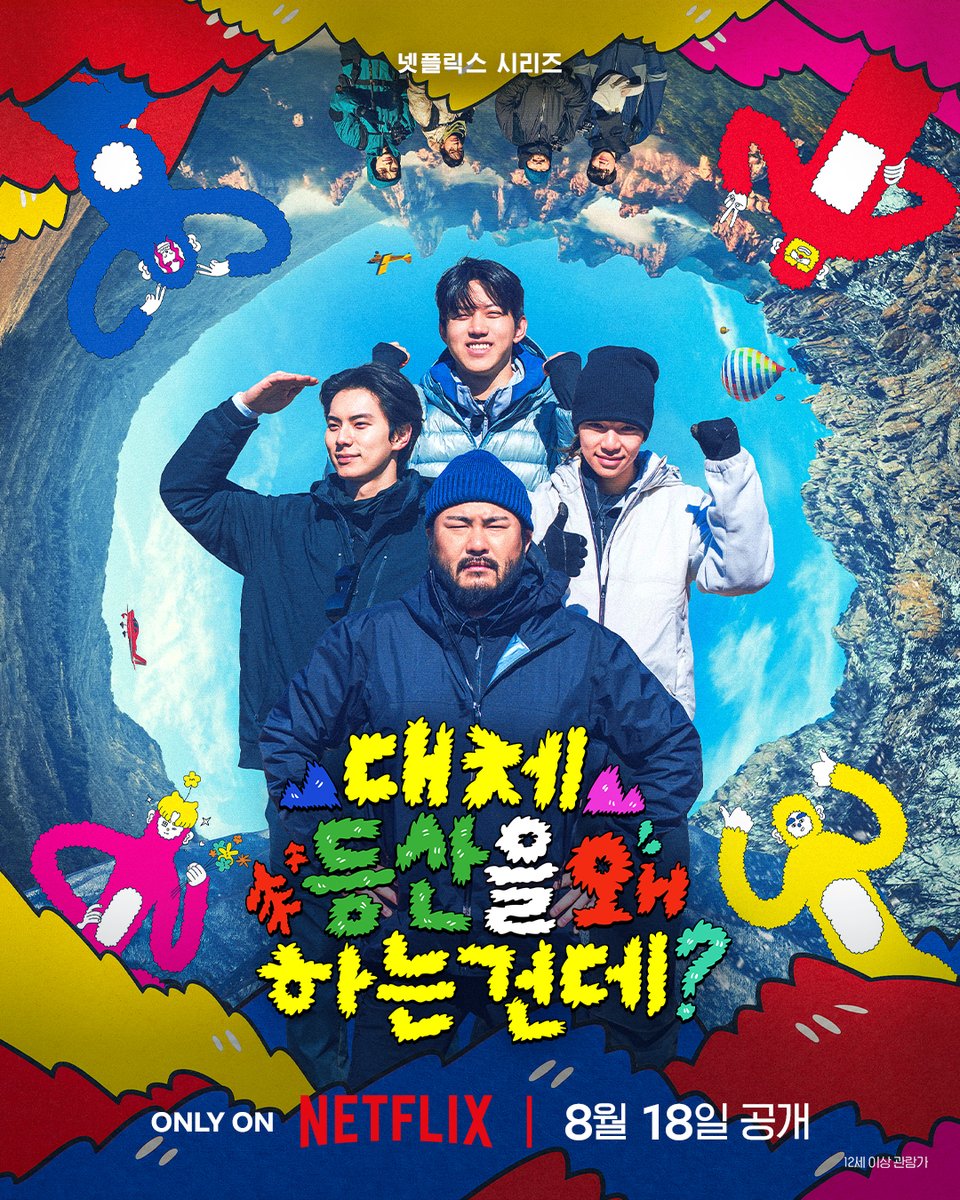 NetflixKR's tweet photo. ⛰️등산만 아니면 웃음기 가득한 이상한 산악인들⛰️

카더가든, 도운, 이채민, 타잔의 내발내산 등산 버라이어티
<대체 등산을 왜 하는 건데?>, 8월 18일 공개. 오직 넷플릭스에서. https://t.co/tIZo2LAldY