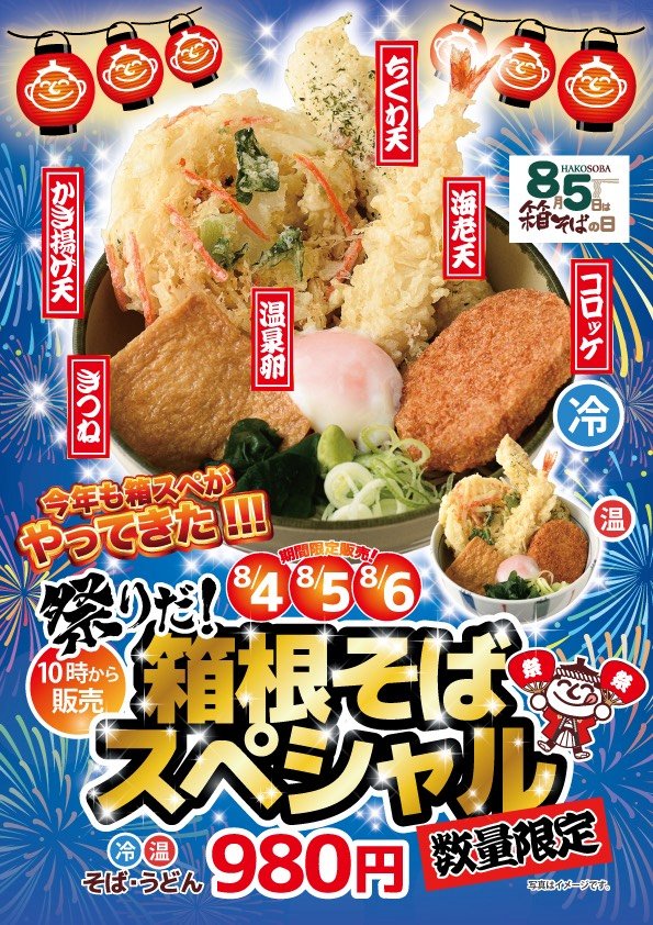 hako_soba's tweet photo. いよいよ、本日10時から！私は明日食べますぞ！
さらなるトッピングをする猛者💪はいますかな？ https://t.co/H6kjAE2cs7