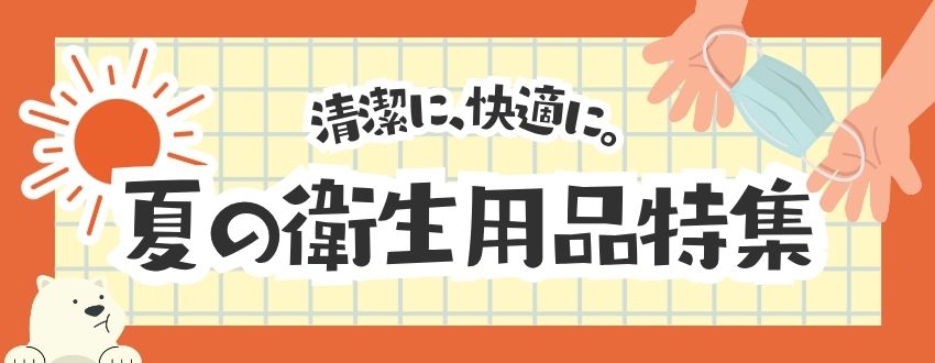 oroshiuri_com's tweet photo. おはようございます！

昨日今日と群馬県は少し気温が落ち着き
過ごしやすいです✨
#卸売ドットコム では夏の衛生用品特集を開催中！

明日以降また気温が上がってくるようなので
少しでも快適に過ごしましょう😊

チェック✓お願いいたします！
URL：https://t.co/mvFuqWJLX1

#卸売
#おすすめ商品 https://t.co/aOeqxMQiv1