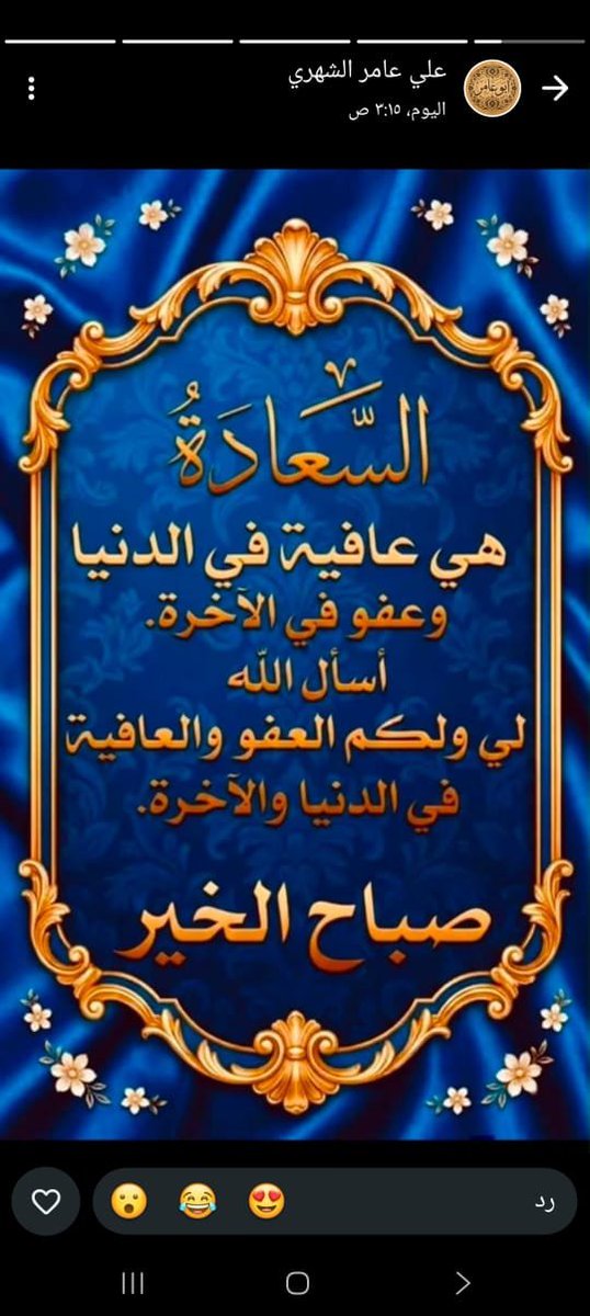 hashmi00786's tweet photo. لو كانت الدنيا سهله ميسره 
لما كان الصبر أحد أبواب الجنه ،  
قيل لأحد الصالحين : 
ما هو الصبر الجميل ؟ قال :  
أن تبتلى وقلبك يقول الحمدلله.

صباح الخير   ♥️🌹   
سبحان الله وبحمده سبحان الله العظيم https://t.co/9EkCMxPQ5V