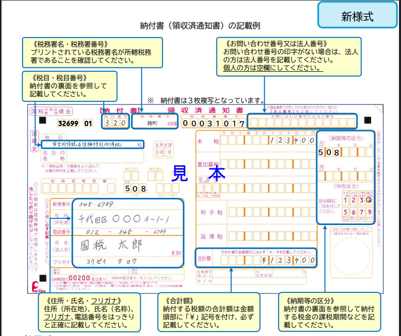 hashiruzeirishi's tweet photo. 【2026年9月から国税の納付書が新様式へ】
9月下旬のKSK2への移行に伴い、納付書の様式が変更になります。
今までの3枚複写から単票Ａ4になるのでプリンタで印刷できる！

右上には整理番号ではなく、法人番号（個人は空欄）を書くようになる🙈
https://t.co/PbMdhsS4bY https://t.co/CzHOVX2j33