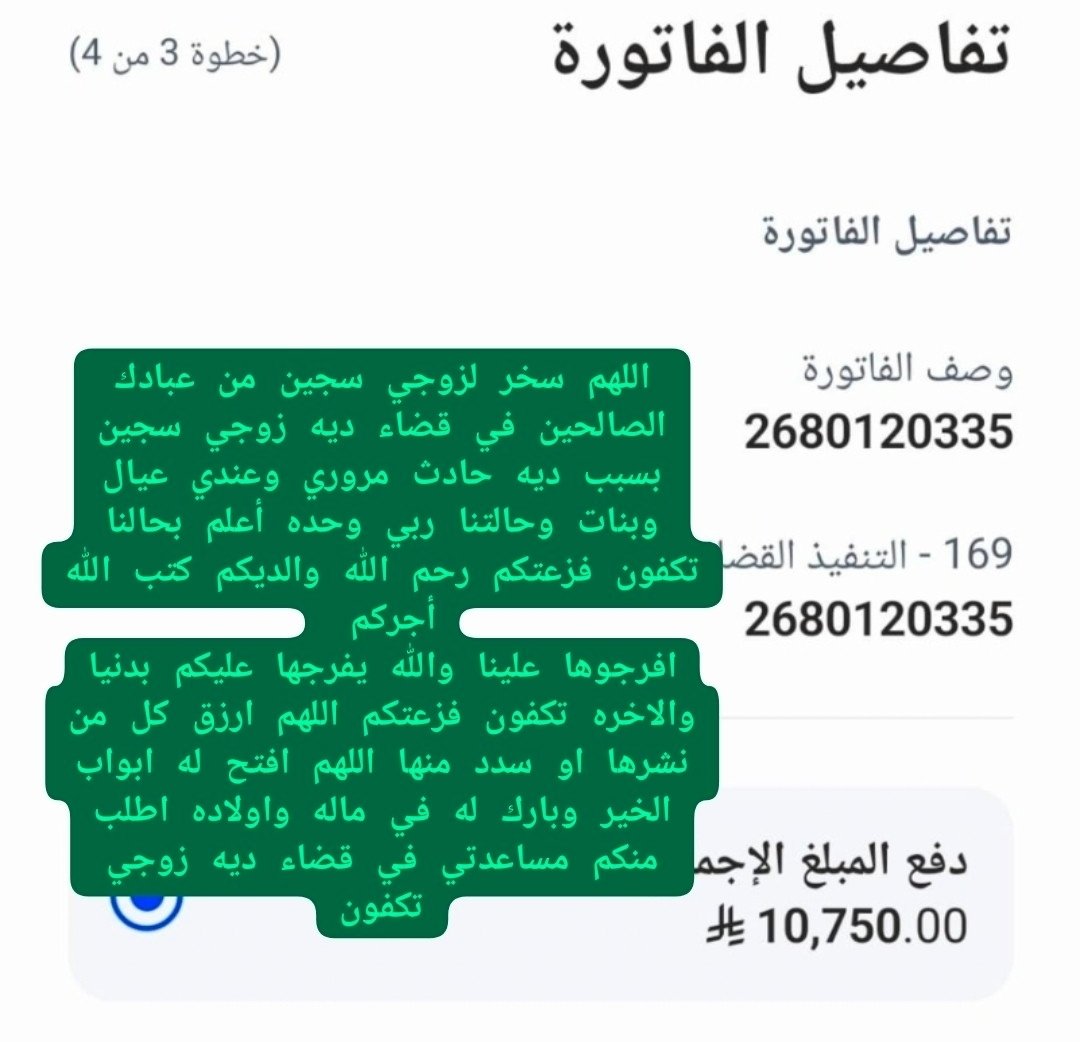 mmmd1558994's tweet photo. @AJELNEWS24 فاتورة تنفيذ القضائي2680120336 https://t.co/jk5hSGHkkq