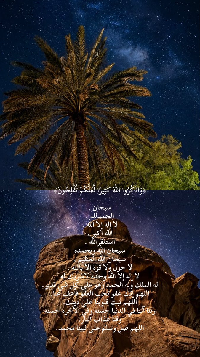 samer20101952's tweet photo. #بالاستغفار_تحقق_المستحيل https://t.co/brr2qYlH4y