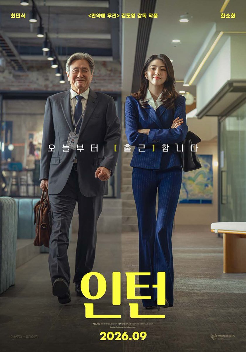 uahan2's tweet photo. 김도영 감독 <인턴> 첫 포스터

런칭 3년 만에 패션계의 다크호스로 급부상한 ‘선우’의 회사에 경력 37년 차 실버 인턴 ‘기호’가 입사하면서 시작되는 세대도 직급도 뛰어넘는 오피스 라이프

최민식, 한소희 주연

9월 16일 개봉 https://t.co/bUsrdUtxa8