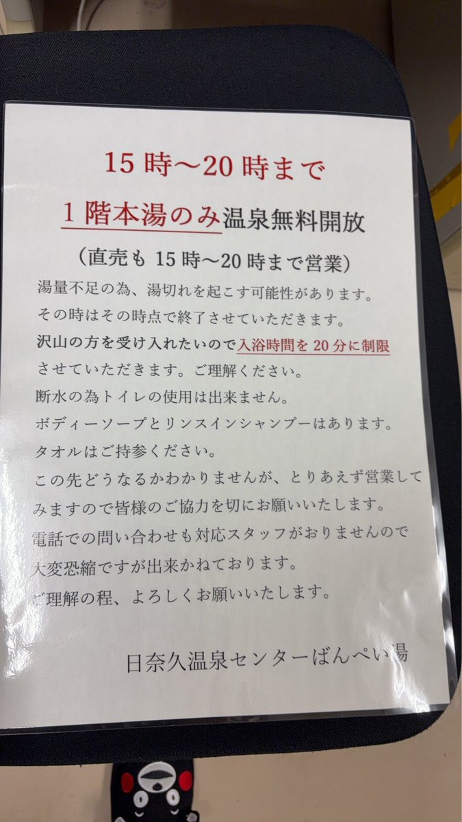 taisukeono's tweet photo. 本日15時より日奈久のばんぺいゆ開きます！

 熊本地震の際も、温浴施設は再開からしばらくは混雑していました。今回も同様と思います。避難所にも循環型シャワーが設置され始め、市民プールのシャワーも解放されました。

また、親戚やお知り合いで地下水が出るお宅にシャワーを借りるなど、色々な分散を市民全体で図っていただければ幸いです。

日に日に状況は改善していきますので、ご理解とご協力よろしくお願いいたします！