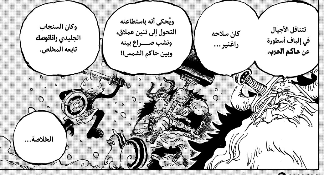 rpovd's tweet photo. @ouss_mee @i_myhuk الجير 5 هزم كايدو ثم جلده إيمو في ثوان
بينما لوكي يجابه إيمو لفصول
في حين كايدو يعادل لينلين بالأيام
إيمو >>> لوكي >> لوفي 5 > كايدو ≥ لينلين

لوكي (الحاكم نيدهوغ)  > هارالد الخالد > غابان + شانكس > كايدو ≥ لينلين

لوكي حاكم
كايدو حشرة داسها لوفي ومضى

يا غباءكم يا فانز الجحش https://t.co/JOD2JYZ9da