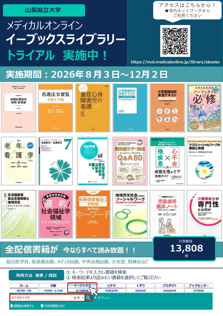 YPU_official_PR's tweet photo. ＜ #山梨県立大学図書館 より #電子図書 トライアルのご案内＞
12月2日まで、学内者限定「メディカルオンラインイーブックス」（電子書籍）のトライアルを実施中！
看護や福祉に関する専門書など、幅広い分野をご覧いただけます。
接続方法など、詳しくはこちらから↓
https://t.co/Ih3OmuCJNP https://t.co/I61yGfI7g6