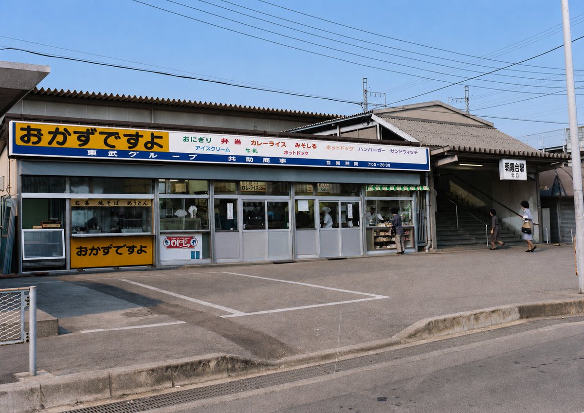 FFUltimania_Mac's tweet photo. 朝霞台駅も昔はこんな感じだったのか。
北朝霞駅との乗り換え口だよなあ。 https://t.co/gJ1NuXDHys