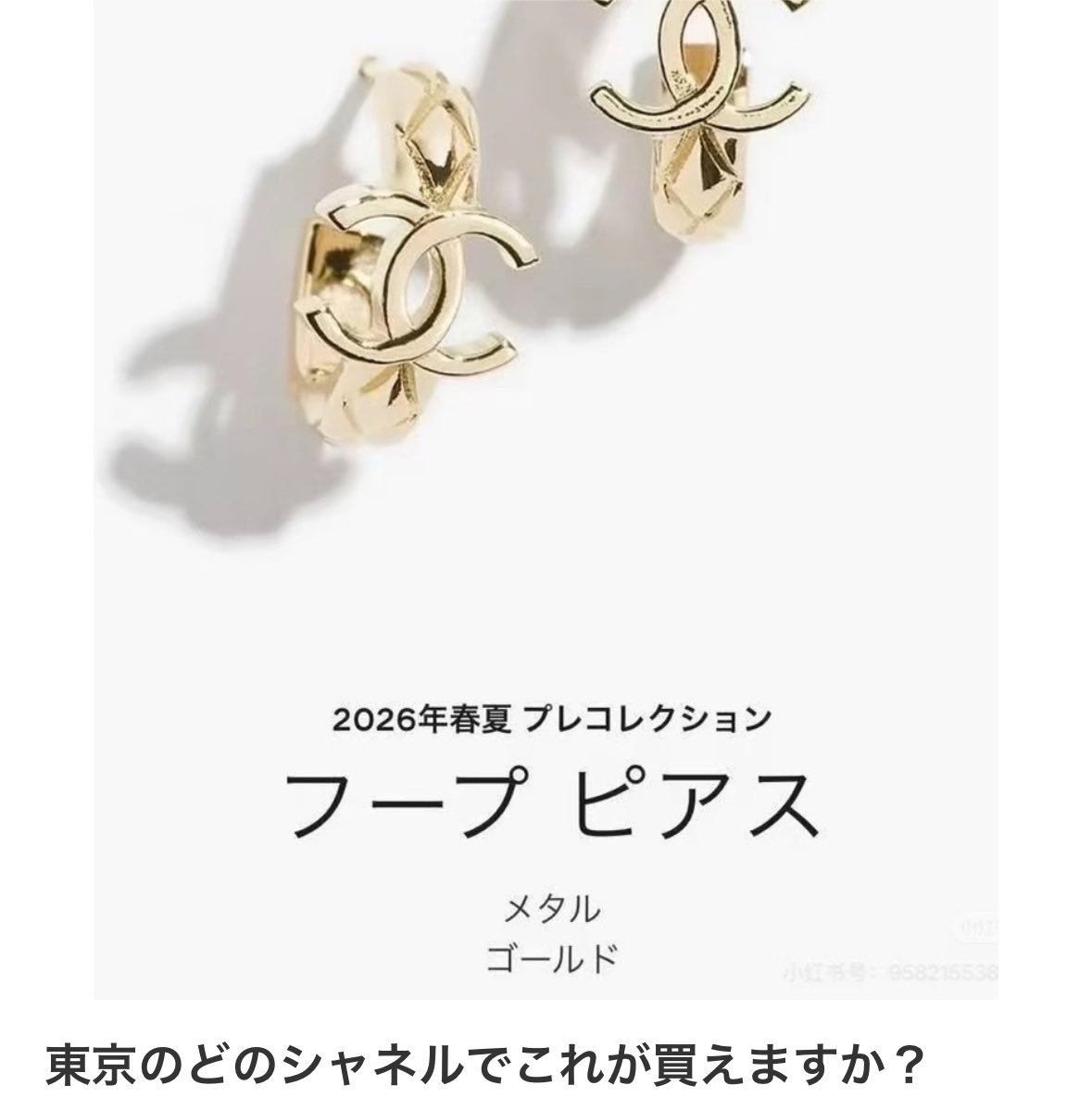 teketekemax's tweet photo. CHANELのこのピアス世界中でないらしく日本なら新宿伊勢丹、他は香港の空港。わざわざこのピアスだけの為に日本来ようとしてて凄い https://t.co/NzjDj7hf86