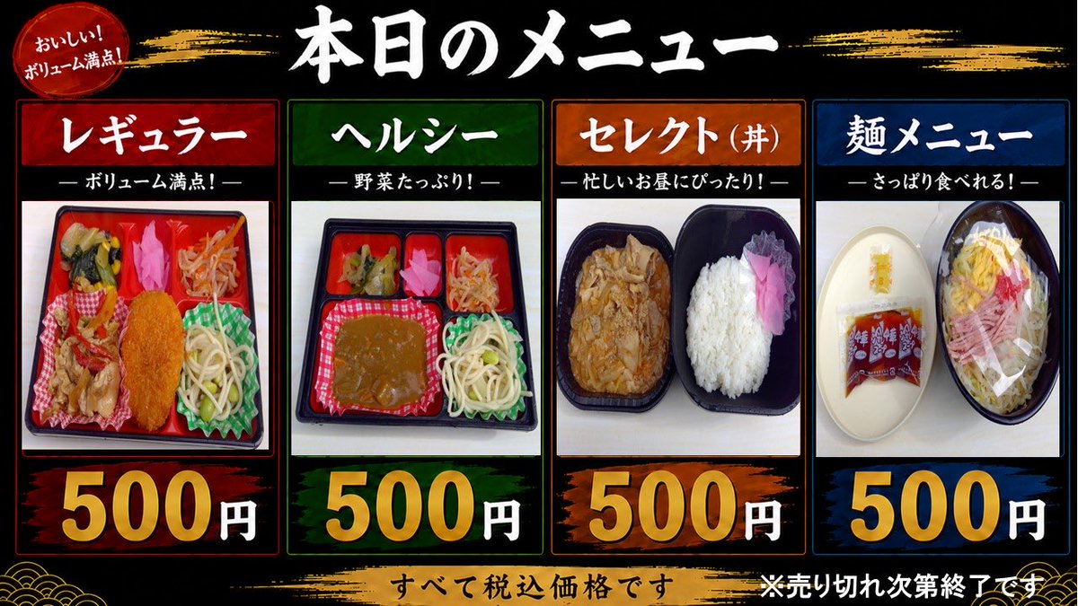 sprout2005127's tweet photo. 本日も12:00から販売スタート🍱

手作りのお弁当を500円で販売中！
ボリューム満点メニューからヘルシーメニューまでご用意しています😊

お昼ごはんにぜひお立ち寄りください！
売り切れ次第終了です✨

#お弁当 #ランチ #店舗販売 #日替わり弁当 https://t.co/hvNqd33Sy4