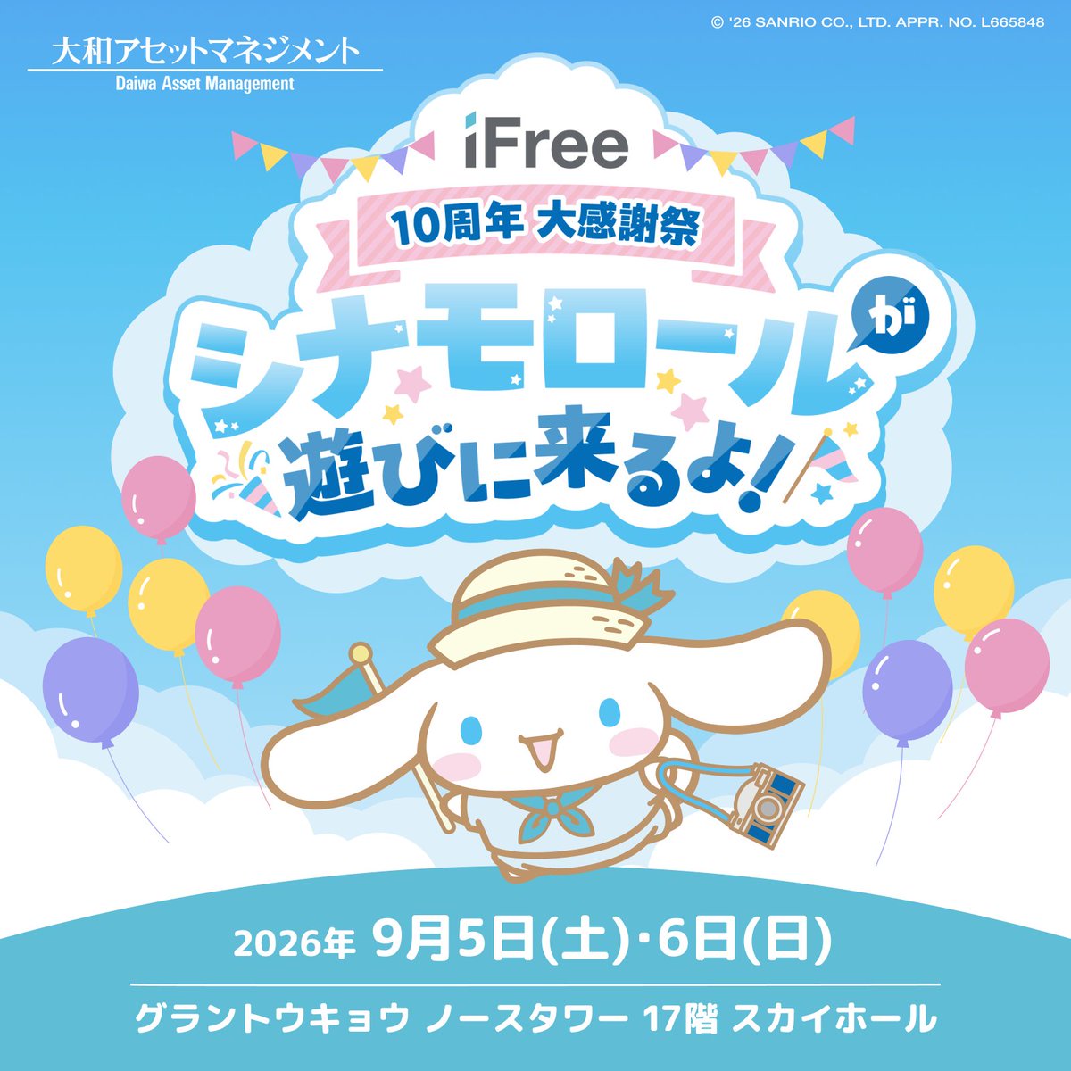 サンリオ【公式】 (@sanrio_news) / Posts / X