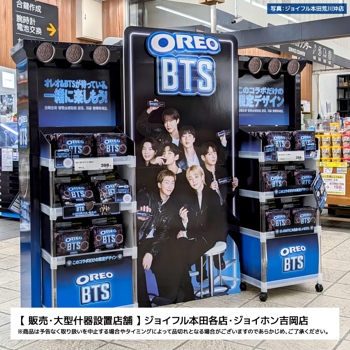 オレオ BTS パネルボード おまけ付き ジョイフル本田 on X: 