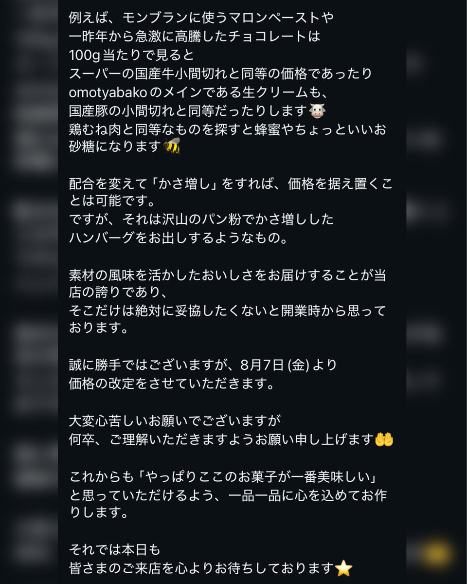 gk_cs7's tweet photo. 2026/08/04(火)
本日もどうぞよろしくお願いします✨
📢大切なお知らせ📢
8月7日(金)より価格を改定となります
↓↘︎ご一読いただけますと幸いです
#パティスリーおもちゃ箱 https://t.co/59LX3ewug0
