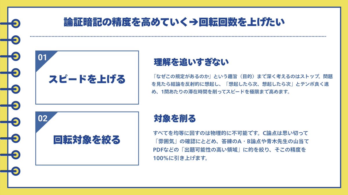 Tutor_Cpa's tweet photo. 【企業法の論証暗記】
8月に入り、論証暗記に力を入れている方も多いと思います。
企業法は条文や論点との関係性も含め、暗記が難しいですよね📚
そこで本日はチューターの企業法の論証暗記の方法を紹介します！
ぜひ参考にしてみてください✨

#CPA　#公認会計士 https://t.co/Cia8n9H1Z1