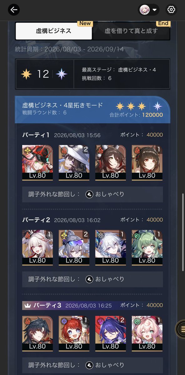 To_mo_0724's tweet photo. スタレ、今期の虚構叙事
普通に難しくてやり直しすぎた https://t.co/rIk2Z0HNBp