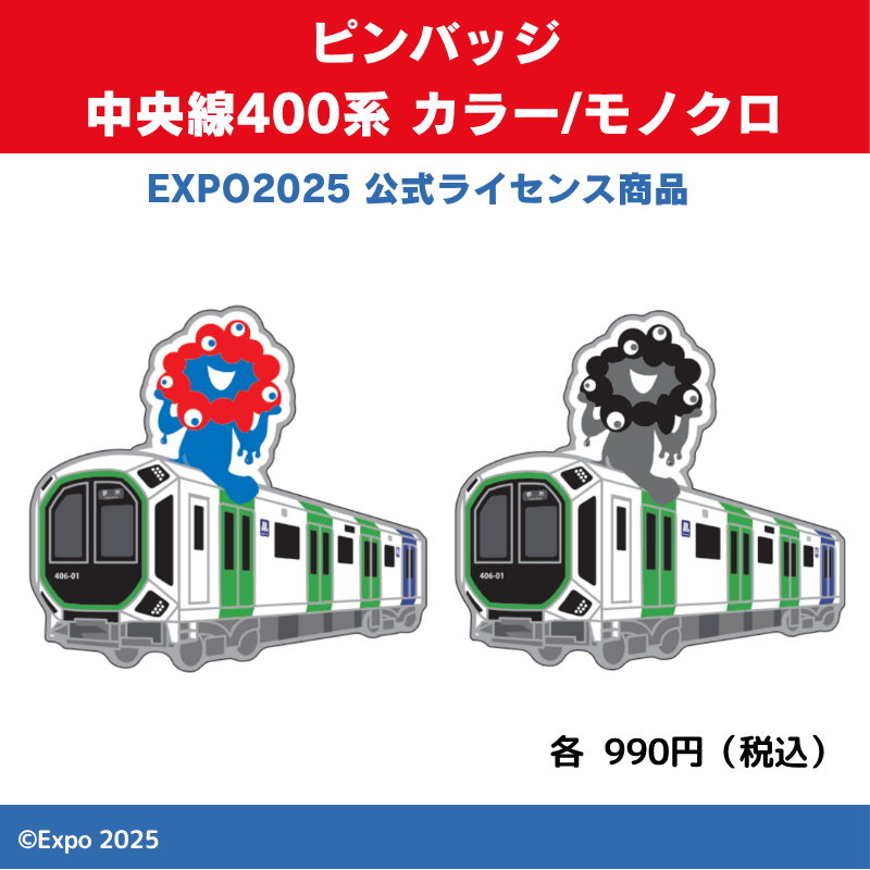 ミャクミャクとOsaka Metroのコラボグッズの第3弾！ 「ピンバッジ」を