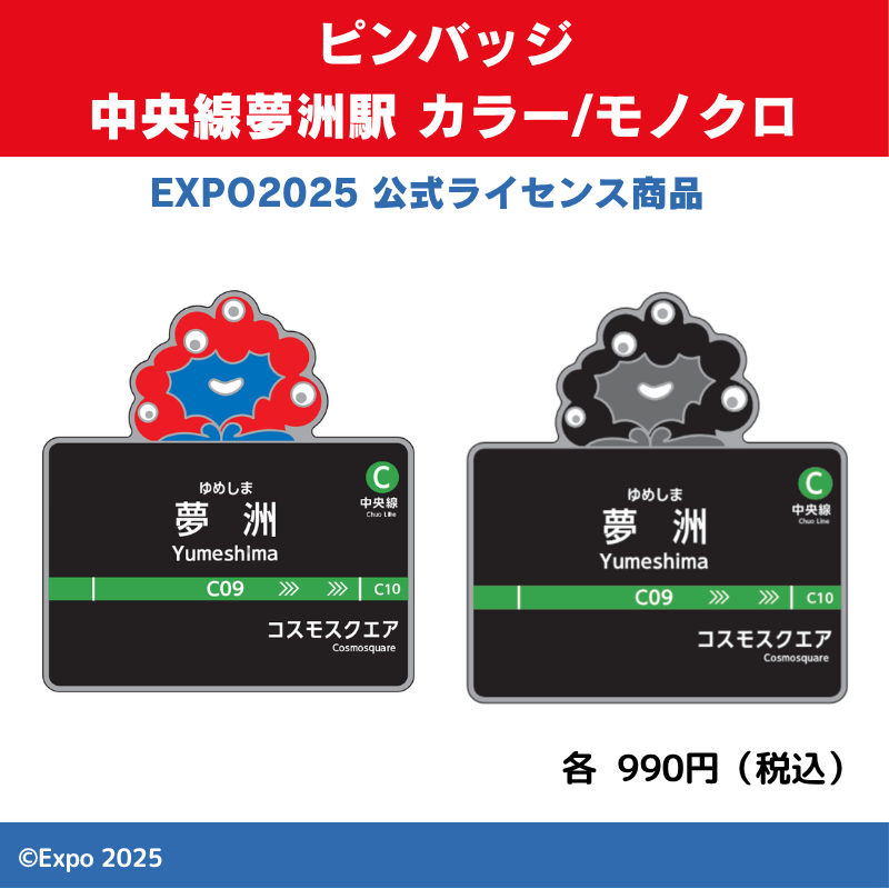 ミャクミャクとOsaka Metroのコラボグッズの第3弾！ 「ピンバッジ」を