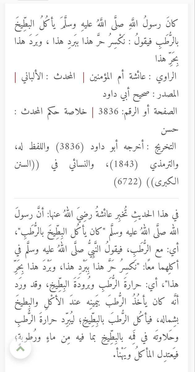 BAbuljoud's tweet photo. من سنة النبي صلى الله عليه وسلم https://t.co/yOfp6KLFLh