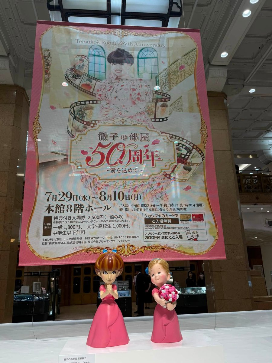 tsp_sunlight's tweet photo. 『徹子の部屋』50周年展へ✨

ずっと憧れてきた黒柳徹子さん。
「いつか『徹子の部屋』に出演したい」という夢を抱き続けてきました。
リアル出演は叶いませんでしたが、50周年展でセットに座って記念撮影📸

少しだけ夢が叶ったようで、とても幸せな時間でした。

#徹子の部屋 #徹子の部屋50周年展 https://t.co/hQl7qDtFgq