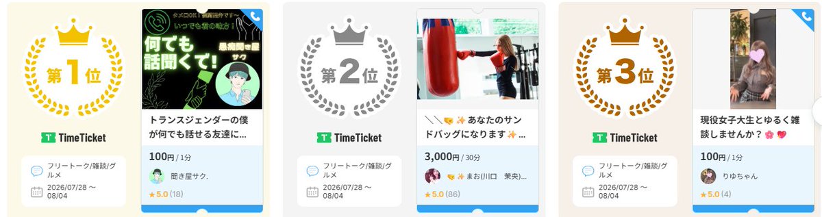 TimeTicket2019's tweet photo. フリートーク/雑談/グルメカテゴリ✨12833枚✨の中から、特に人気だったTOP3を発表します🎉
あなたのお気に入りは入っている？
カテゴリページはこちら▶　https://t.co/9zjhvGAm3j
※集計期間：2026/07/28 〜 2026/08/04 https://t.co/TVt2sHa2pb