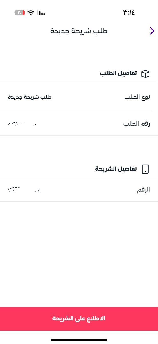 l___lc's tweet photo. @stccare_ksa السلام عليكم طلبت شريحة مدمجه وتحققت الهويه ودفعت وكل الخطوات تمام بعدها جاني طلبك معلق ! https://t.co/xyLAX161rD