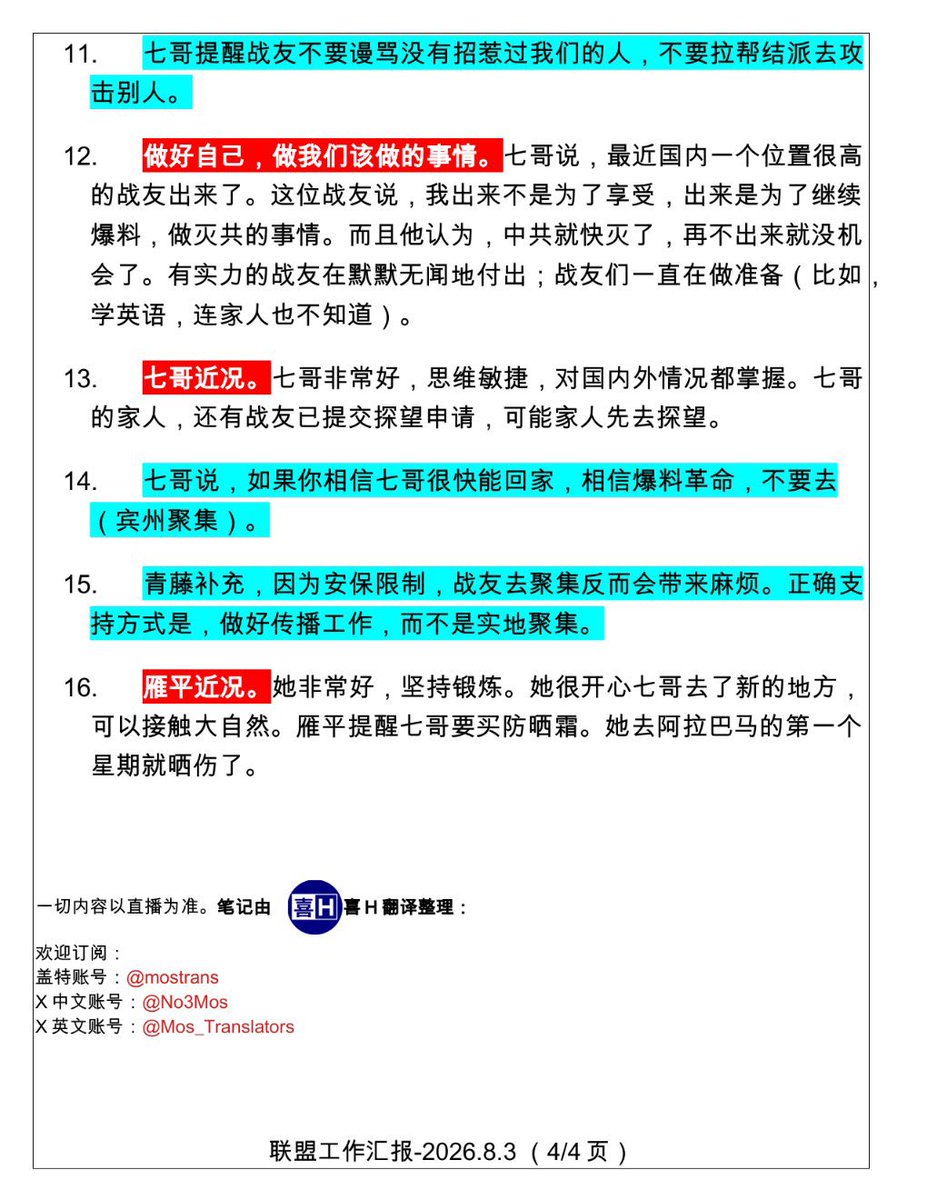 Wangwenhaha0518's tweet photo. ☄️灭共进入关键时刻：

💥中国人民要做好准备，接下来老百姓的日子会越来越难过；

💥台湾人民要做好准备，习帝是一定要入侵台湾的；

💥CCP内部党政军官员要做好准备，习帝内部清洗不但不会放缓脚步，只会更加疯狂；

💥NFSC战友们要做好准备，持续行动灭共，做好自己的事情，做该做的事情；

⚡️相信七哥，相信爆料革命，TDCCP💪💪💪