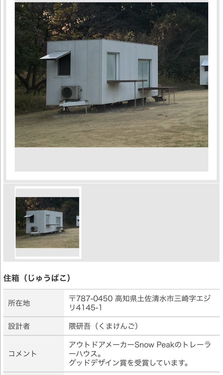 hrhr2526's tweet photo. 隈研吾。これが一番やる気ない説。 https://t.co/zFS5WlAVk3
