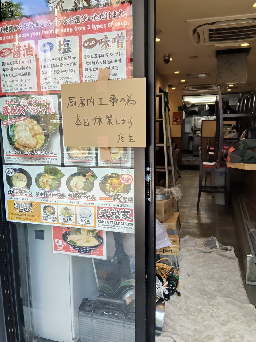 takematsuya's tweet photo. 本日、厨房工事の為休業させていただきたいます。

ご迷惑をおかけしますm(_ _)m https://t.co/Zs6M72TYlz