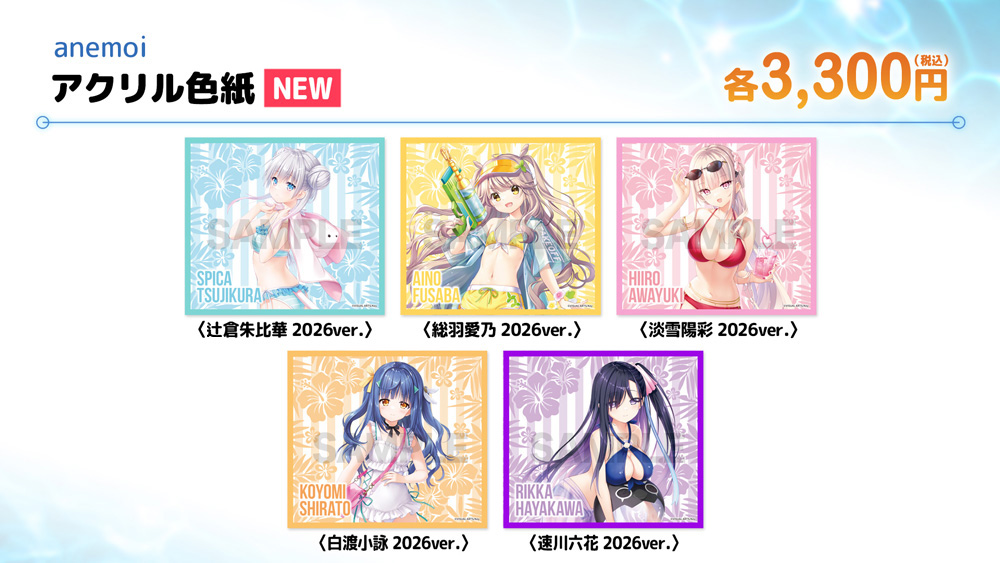 紬 色紙 サマポケ 水着 VA夏フェス 2025 会場限定 くじ VA夏フェス2025