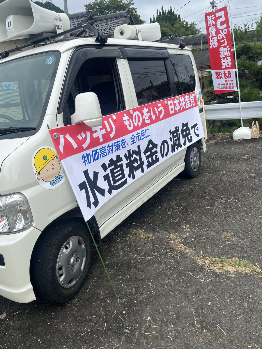 khidenori's tweet photo. 毎週火曜日と金曜日の朝宣伝は地元上野で。市長選挙でも争点になった物価高対策。水道基本料金の減免に向けて頑張ります
#綾部市　#物価高対策 https://t.co/ad6HbcXOyA
