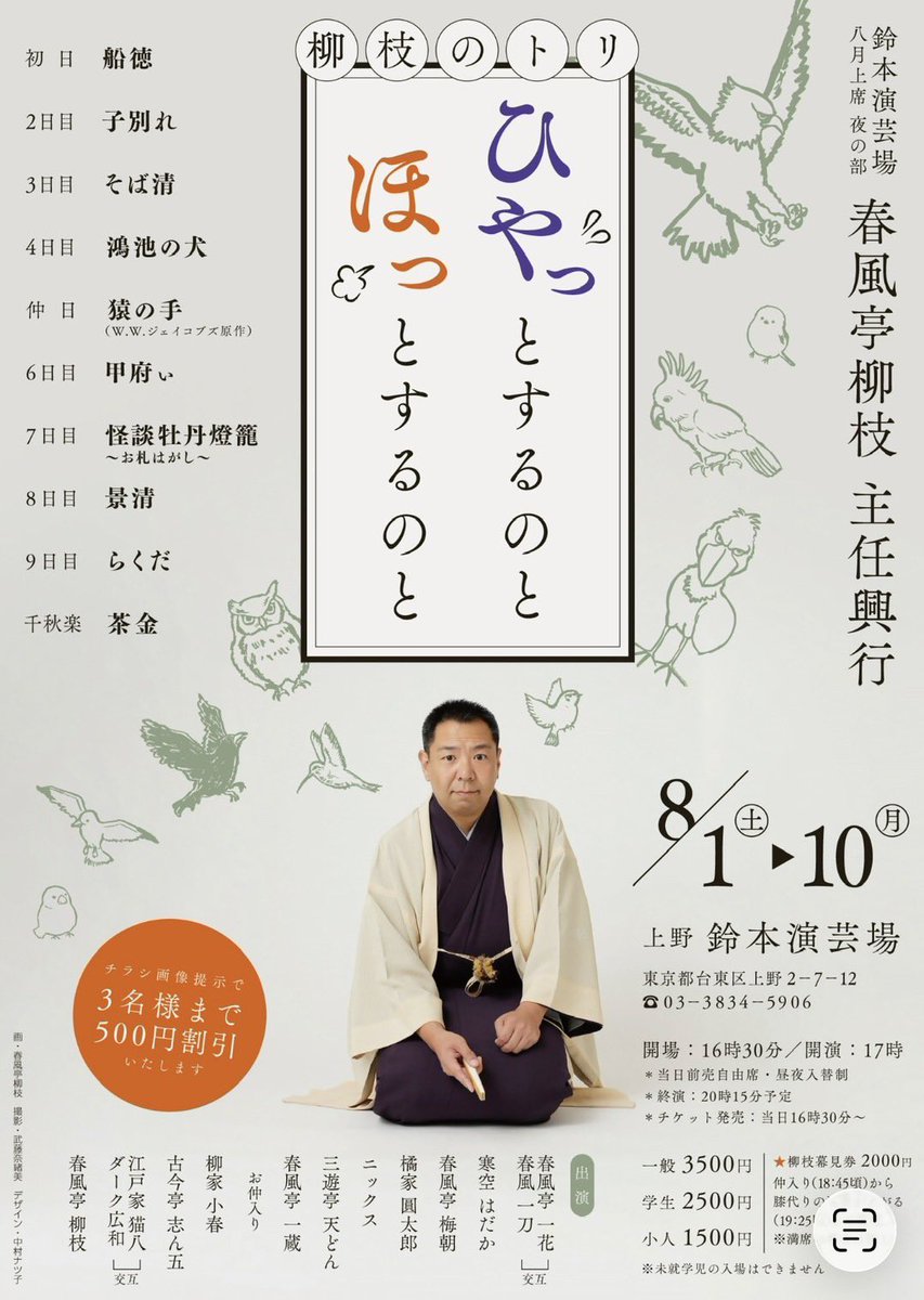 ryushi9_jimu's tweet photo. 鈴本演芸場 八月上席夜の部主任興行
三日間のネタ帳をnoteにまとめました。
ご来場いただいた方も、これからお越しになる方も、ぜひご覧ください。
主任興行はまだまだ続きます。
皆さまのご来場をお待ちしております。
https://t.co/b9zMo8JiDe
#rakugo #落語 #春風亭柳枝 https://t.co/iHppnjbJEk