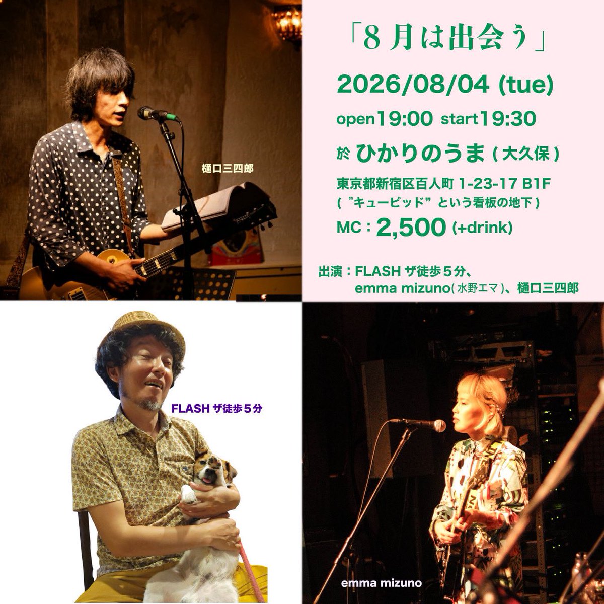 emmnlle's tweet photo. 前回のライヴで素敵なお客さまが描いてくれたひかりのうまで歌うワタクシ。きっと8/4の今夜もこんなしあわせな表情になれそうよ。お待ちしています。 https://t.co/kfhhtHkH7X