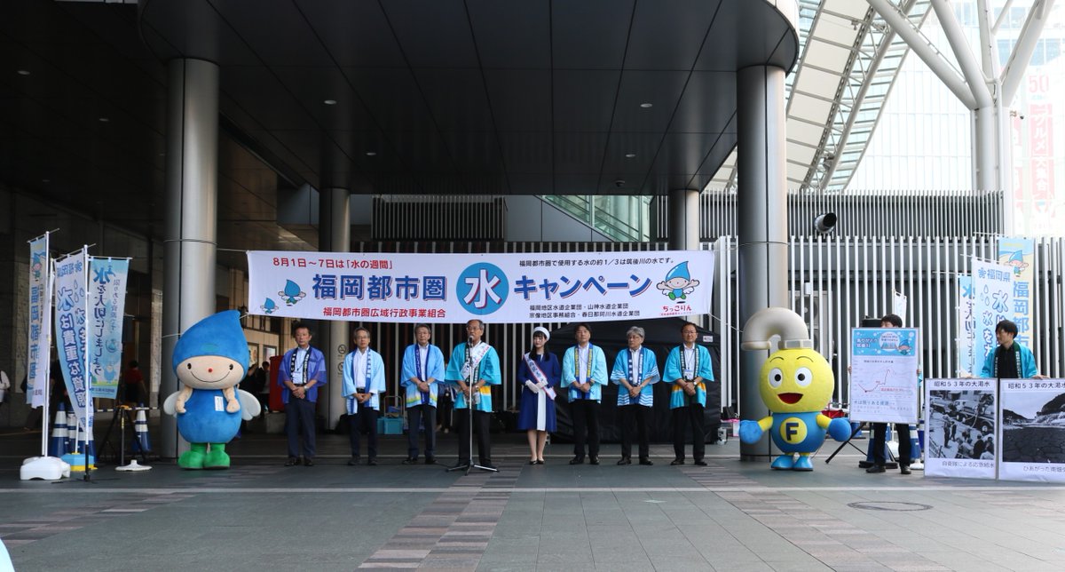 fukusuiki's tweet photo. ８月３日（月)、JR博多駅前において、福岡都市圏広域行政事業組合主催の福岡都市圏「水」キャンペーンに参加しました。
福岡都市圏は水道水の約３分の１を筑後川からいただいていることから、「福岡有明のり」を通行する方々に手渡し、水の大切さと筑後川への感謝の思いを呼びかけました。 https://t.co/1qmKgmF9HK