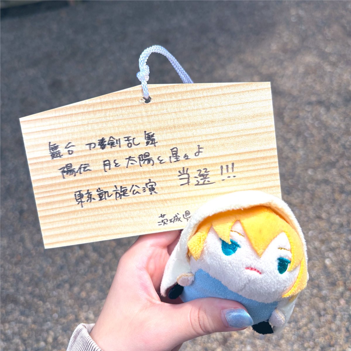 Satoufu_A95's tweet photo. ｵﾗｰｯｯｯ
絶対行きたい公演時恒例の東国三社参り！！！
当たれーー！！！！❤️‍🔥 https://t.co/4GWw7XDFOe