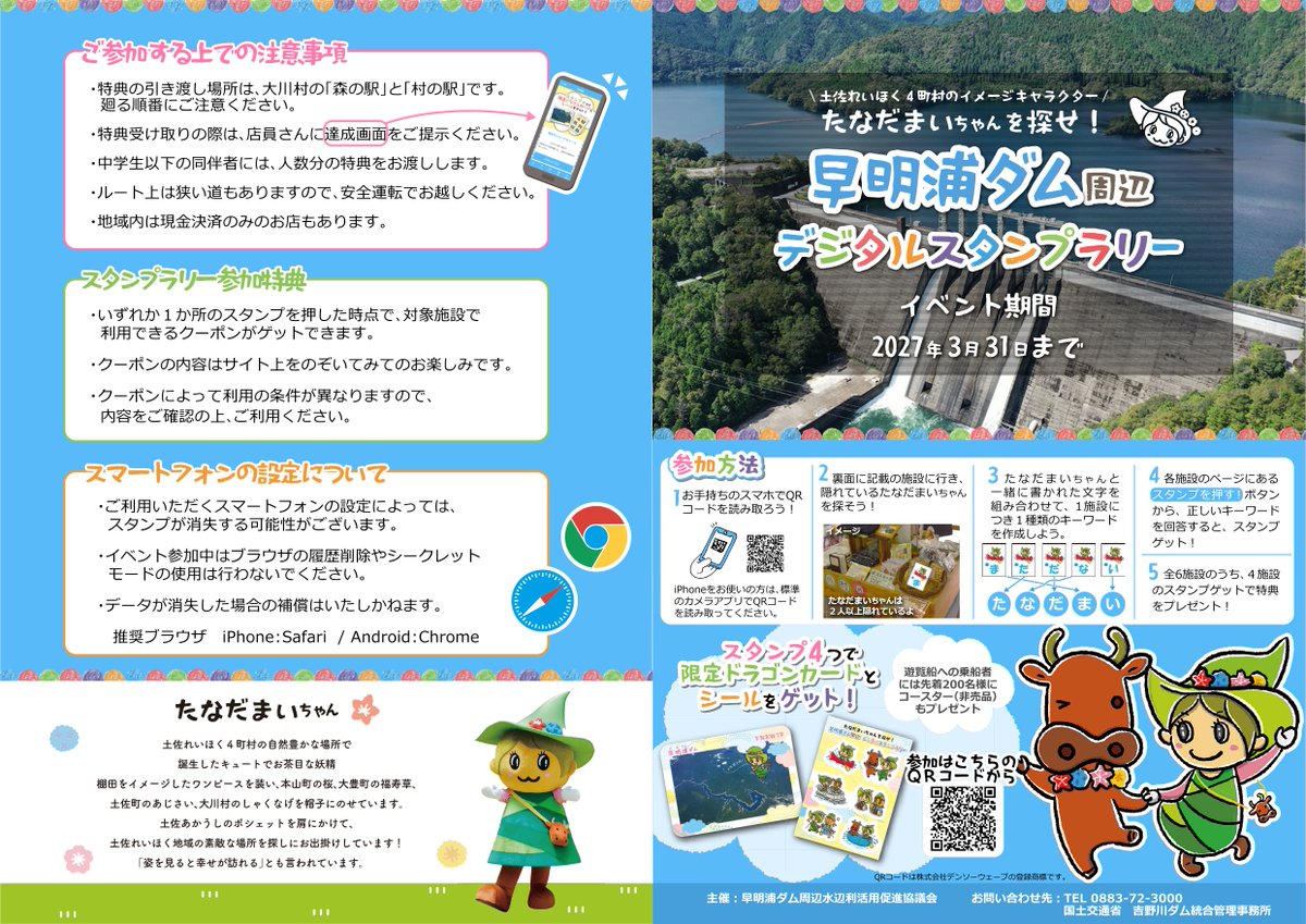 たなだまいちゃん🌾だよ！土佐れいほく4町でスタンプラリー開催中✨私