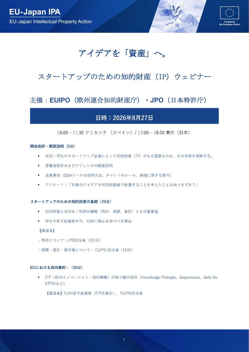jpo_NIPPON's tweet photo. 📢 特許庁 × 欧州連合知的財産庁（EUIPO）共催！
学生・起業志望者向け
【#スタートアップ のための知的財産ウェビナー】（日英同時通訳）

日時： 8/27(木) 17:00～
✅ 参加無料

日欧の知財庁職員と若手起業家が、
知財活用のリアルな事例をご紹介！

▼申込みはこちら
https://t.co/RssE24OLeM https://t.co/Gd1mYZQSPP