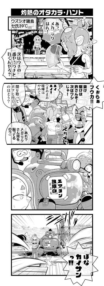 oresama_style's tweet photo. 「灼熱のオタカラ・ハント」
暑い日は調査メカで涼みたいのに～ https://t.co/JP0Abgu4vf