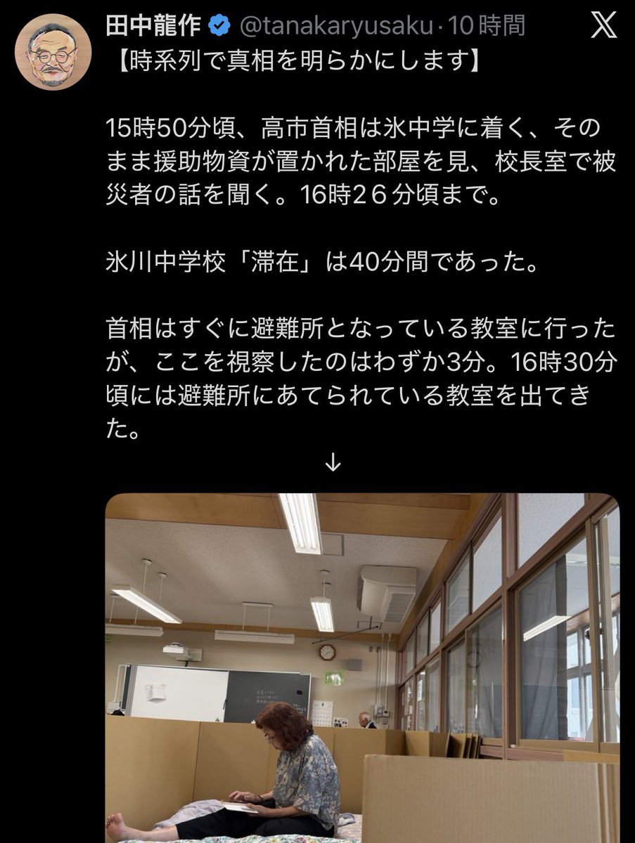 hotcake_kun_'s tweet photo. 【田中龍作のデマに蓮舫ひっかかる】

ジャーナリスト田中龍作
「高市総理の避難所視察は3分！」
↓
蓮舫、小沢一郎、町山智浩、毬谷友子などが拡散
↓
田中龍作
「本当の滞在時間は40分！」
(実際は51分)
↓
蓮舫さん一切訂正せずスルーして批判続行

この情報リテラシーで都知事になってたら… https://t.co/OaxUQPEAUH