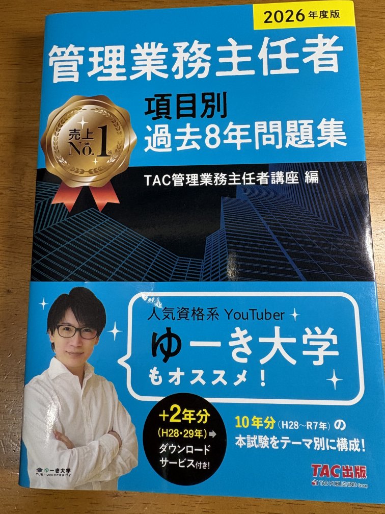 oichan125's tweet photo. ゆーき大学もオヌヌメ！管理業務主任者
につられてジャケ買いしたんだけど
中身は普通の問題と2色刷りの解説

イラストやフォントで要点がわかりやすくなってるわけでもなくごく普通の問題集

ゆーき大学は未視聴だけど工夫を凝らした装丁になってんのかなって思うやん

でも普通だった https://t.co/4CKoSIgHbh
