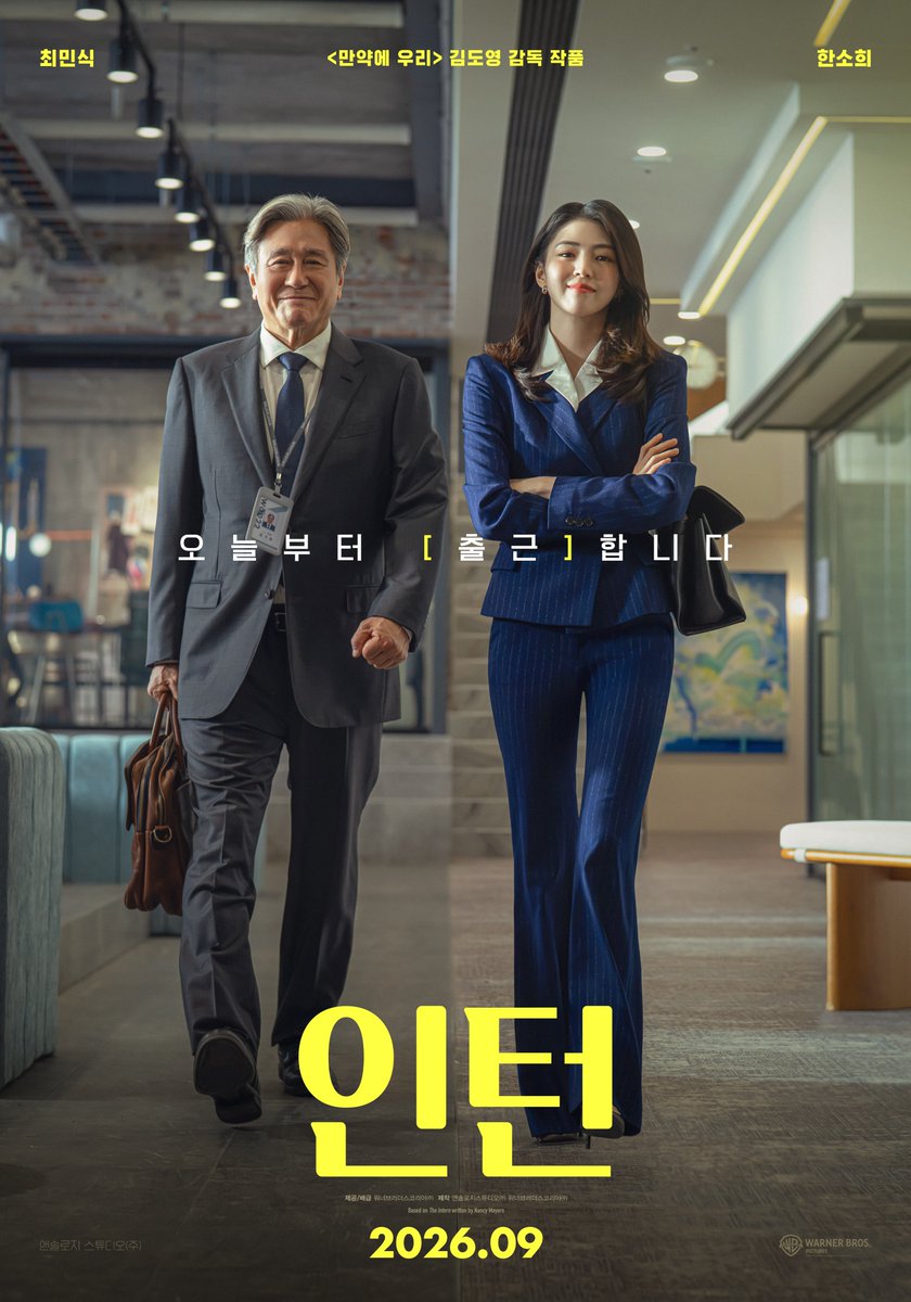 WarnerBrosKorea's tweet photo. 오늘부터 출근합니다👔

올가을, 세대 초월 케미스트리
<인턴> 1차 포스터 공개

#인턴 #김도영감독
#최민식 #한소희 #김준한 #류혜영
#영화인턴 #추석극장대개봉 https://t.co/fJ8ds7fCtH