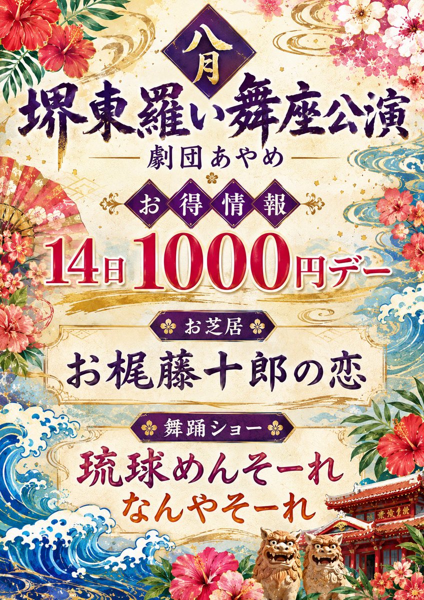 ennosukehime's tweet photo. 八月公演前半のお得な情報です！ https://t.co/LuWDFvy2IV