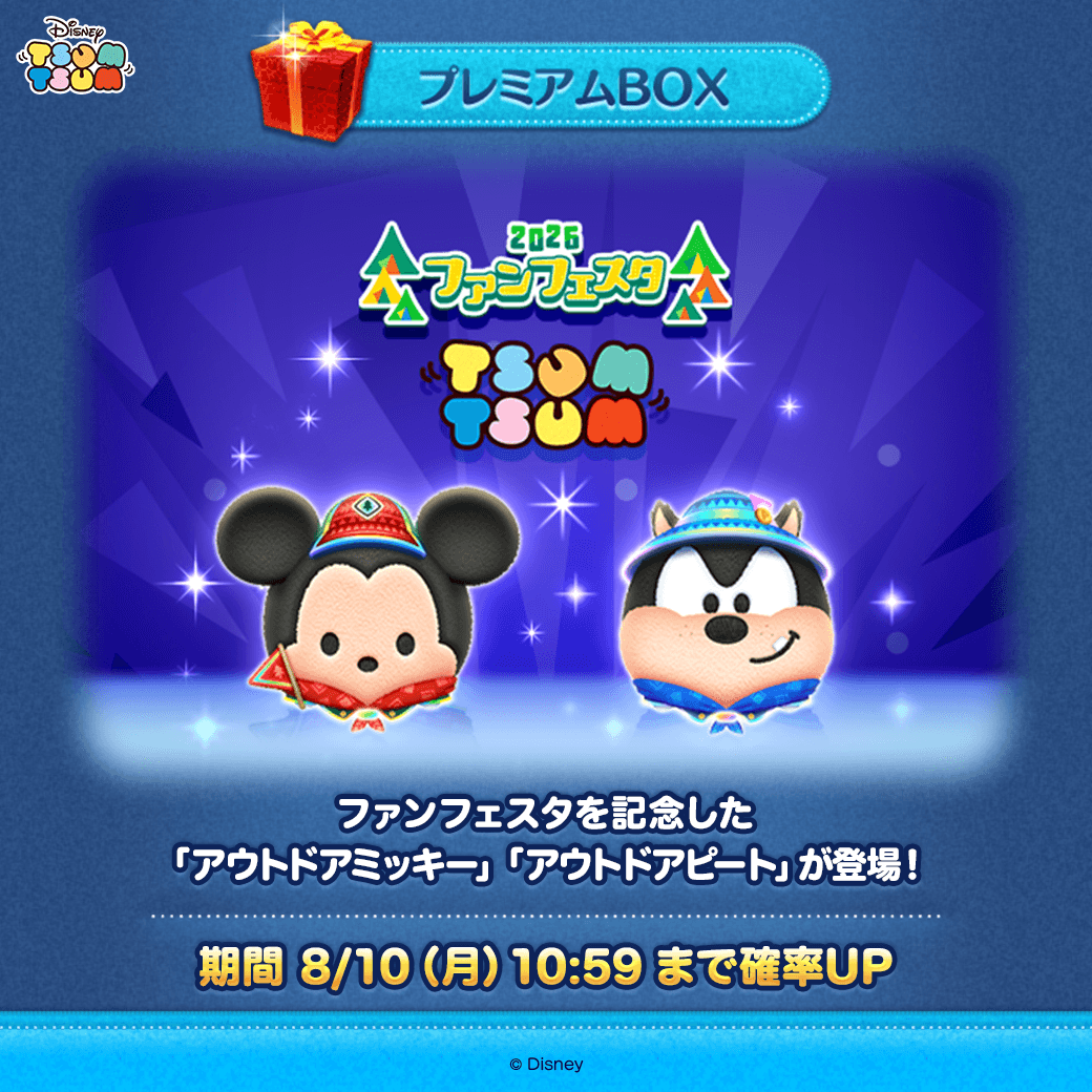 LINE_tsumtsum_j's tweet photo. 新ツム登場🪄
 
ツムツム・ファンフェスタを記念して新ツムが登場！
 
✨登場ツム
「#アウトドアミッキー」
「#アウトドアピート」
 
プレミアムBOX確率UP：8/10(月)10:59まで
 
#ツムツム